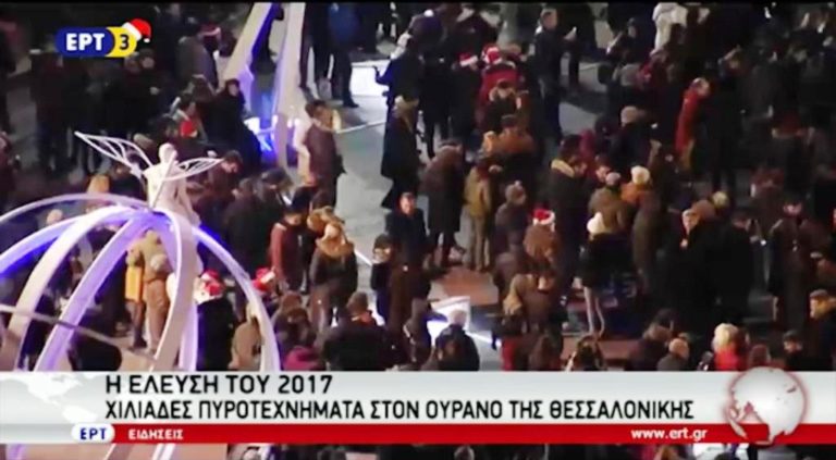 Η έλευση του 2017 – Χιλιάδες πυροτεχνήματα στον ουρανό της Θεσσαλονίκης (video)