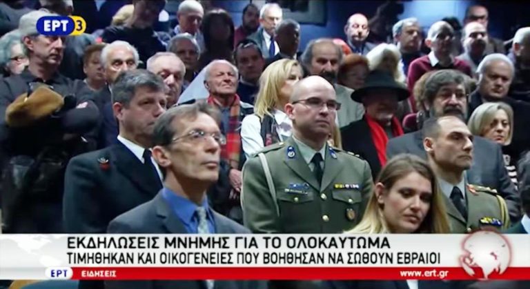 Εκδηλώσεις μνήμης για το Ολοκαύτωμα Τιμήθηκαν και οικογένειες που βοήθησαν να σωθούν Εβραίοι (video)