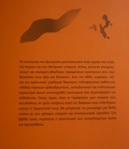 Βιβλιοπαρουσίαση: «Εκατό χρόνια Ικαριακής Εξωτερικής μετανάστευσης 1892 – 1991»