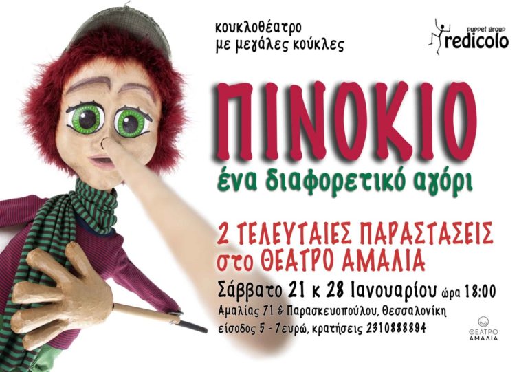 «ΠΙΝΟΚΙΟ ένα διαφορετικό αγόρι» στο θέατρο Αμαλία