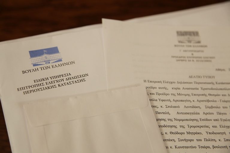 Δίμηνη παράταση για την υποβολή δηλώσεων πόθεν έσχες
