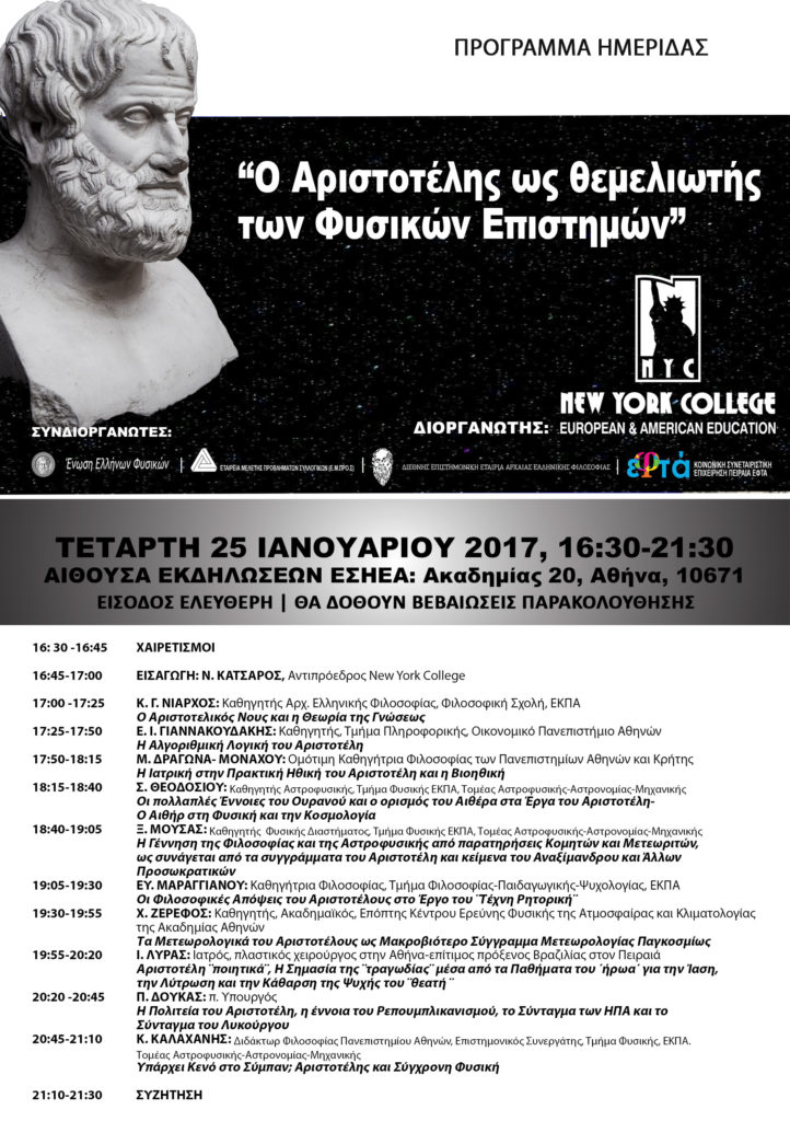 programma_aristotelis