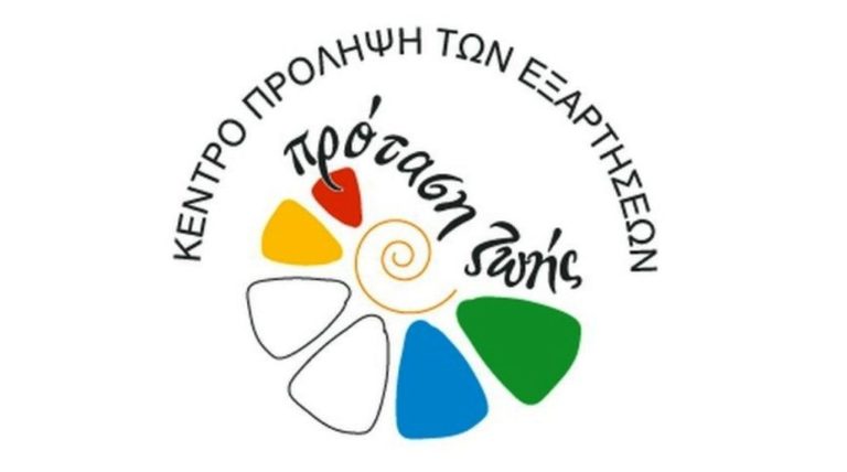 Βόλος: 19.700 ευρώ στο Κέντρο Πρόληψης  Εξαρτήσεων «Πρόταση Ζωής»