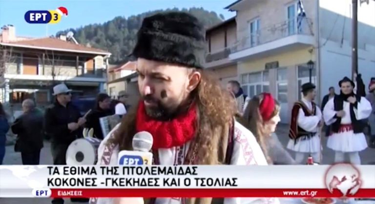 Τα έθιμα της Πτολεμαϊδας: Κοκόνες – γκέκηδες και ο τσολιάς (video)