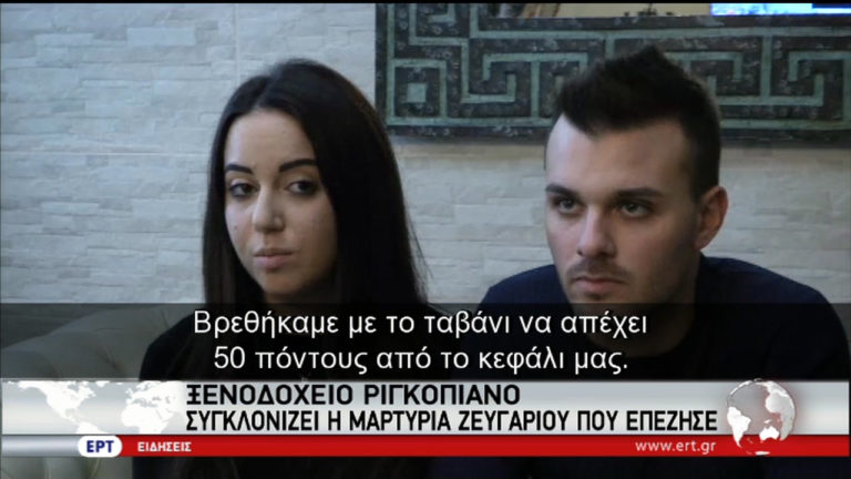 Rigopiano: Συγκλονίζει η μαρτυρία ζευγαριού που σώθηκε (video)