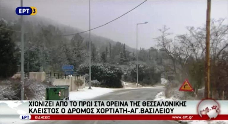 Χιονίζει στα ορεινά του Ν.Θεσσαλονίκης/ Κλειστός ο δρόμος Χορτιάτη–Αγ.Βασιλείου (video)