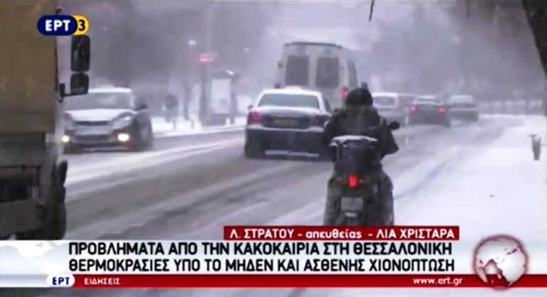 Θερμοκρασίες υπό το μηδέν και χιονόπτωση στη Θεσσαλονίκη (video)
