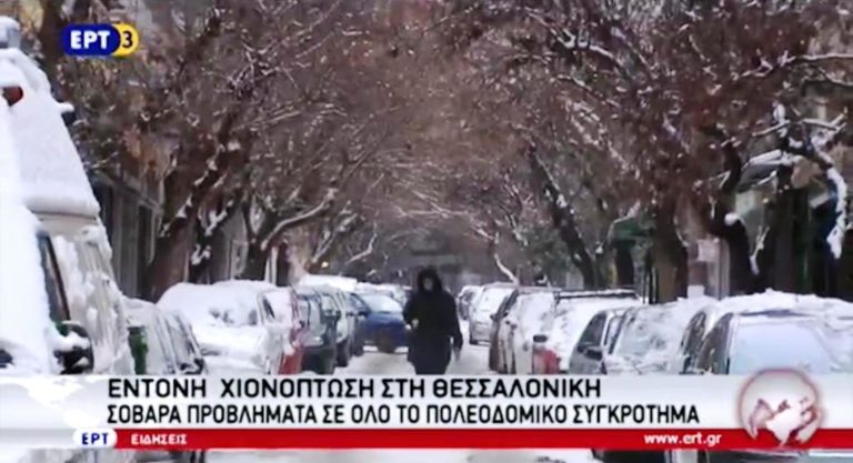 Θεσσαλονίκη: Σοβαρά προβλήματα από την έντονη χιονόπτωση (video)