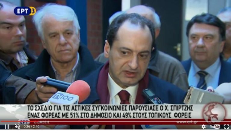 Το σχέδιο του υπουργείου Μεταφορών για το νέο φορέα συγκοινωνιών Θεσσαλονίκης (video)