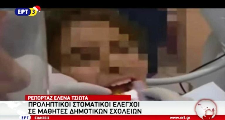 Προληπτικοί στοματικοί έλεγχοι σε μαθητές δημοτικών σχολείων (video)