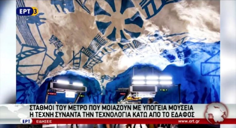 Τεχνολογική Ατζέντα της ΕΡΤ3 (video)