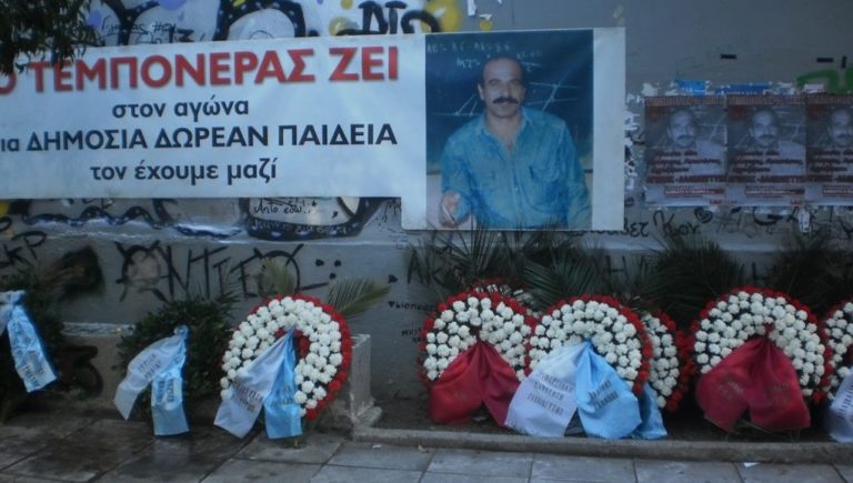ΟΛΜΕ: Συγκέντρωση στην Πάτρα για τη δολοφονία του Ν. Τεμπονέρα