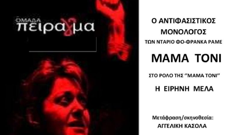 “Μάμα Τόνι” στο Δημαρχείο Χαϊδαρίου