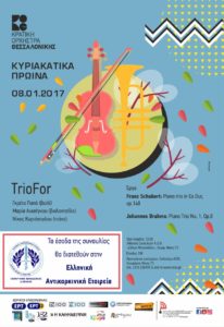 Συναυλία της Κ.Ο.Θ. για την Ελληνική Αντικαρκινική Εταιρία