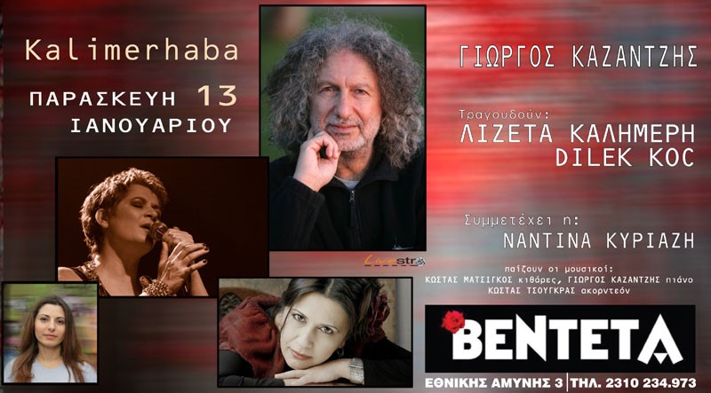 thumbnail_BANNER KALIMERI DILEK KOC KAZANTZIS VENDETA 2017