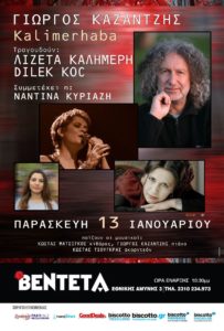 thumbnail_POSTER KALIMERI DILEK KOC KAZANTZIS VENDETA 2017