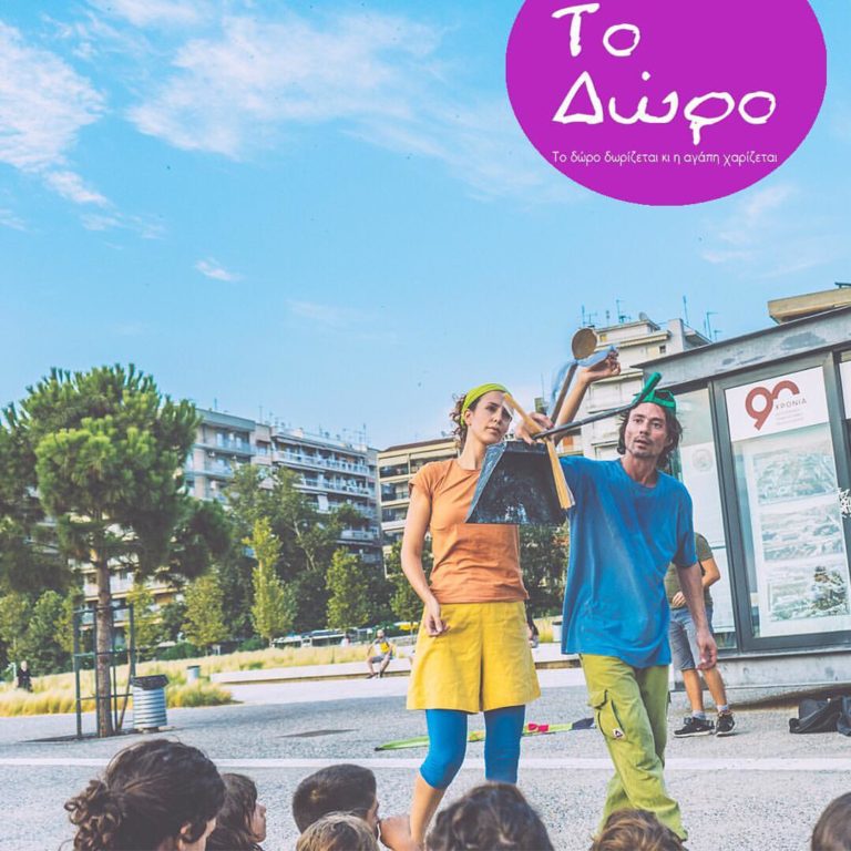 Θεατρική παράσταση για την αγορά παστεριωτή μητρικού γάλακτος στη Θεσσαλονίκη