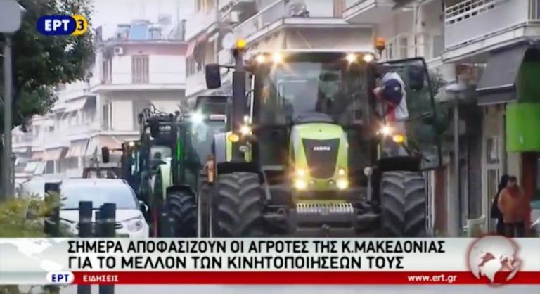 Σε πλατείες και οδικούς κόμβους βγήκαν με τα τρακτέρ αγρότες της κεντρικής Μακεδονίας (video)