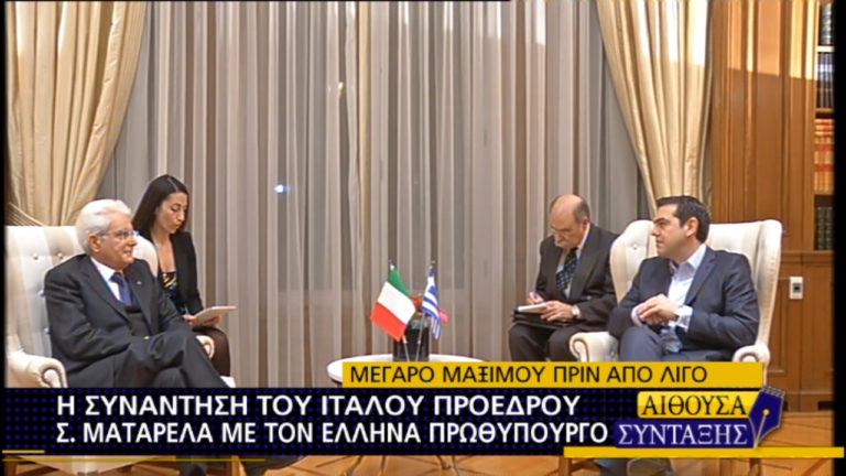 Κρίσιμη η συνεργασία μας για μια καλύτερη Ευρώπη, είπε ο Α. Τσίπρας στον Σ. Ματαρέλα (video)