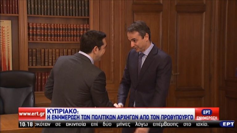 Ολοκληρώθηκε η συνάντηση Τσίπρα με Μητσοτάκη – Έπονται οι υπόλοιπες (video)