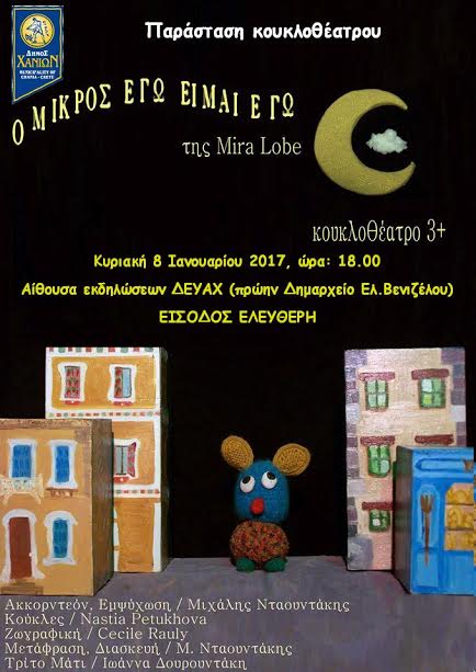 Συνεχίζονται οι εορταστικές εκδηλώσεις στο Δήμο Χανίων