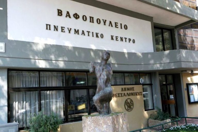 Πρόγραμμα εκδηλώσεων Φεβρουαρίου στο Βαφοπούλειο Πνευματικό Κέντρο