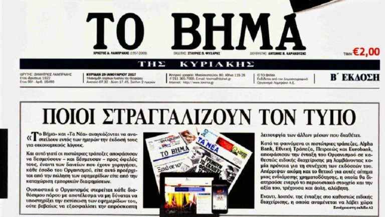 Κρίσιμες ώρες για το συγκρότημα του ΔΟΛ