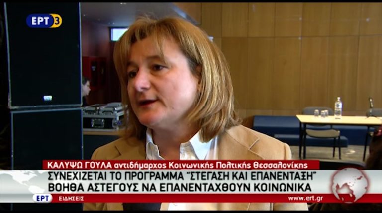 Συνεχίζεται το πρόγραμμα επανένταξης για τους αστέγους (video)