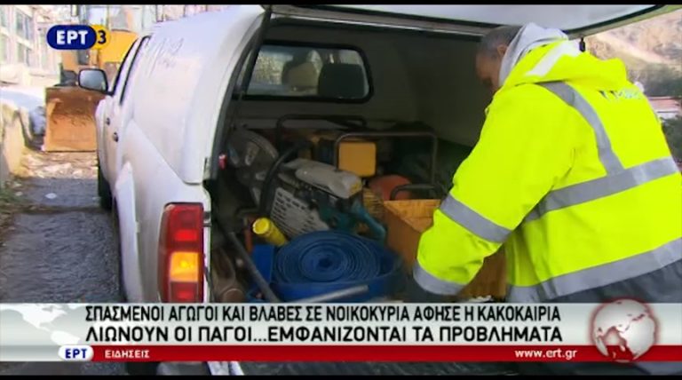 Σπασμένους αγωγούς και βλάβες σε νοικοκυριά άφησε η κακοκαιρία (video)