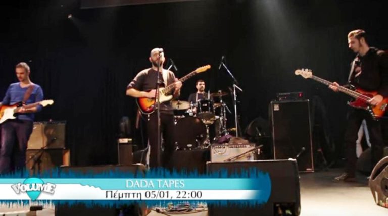 Οι Dada Tapes στο “Volume” της ΕΡΤ3 (trailer)