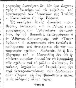 εφημ.Δωδεκάνησος 12/9/1925, Πηγή: Δημόσια Κεντρική Βιβλιοθήκη Ρόδου