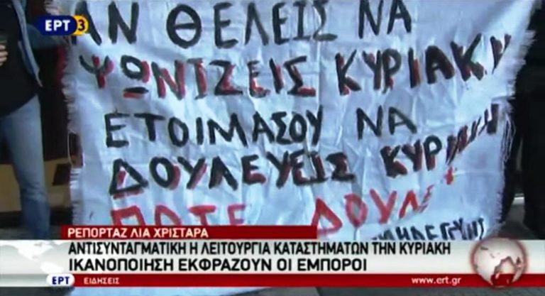 Αντισυνταγματική η λειτουργία καταστημάτων την Κυριακή (video)