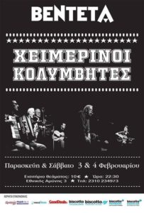 xeimerinoikolimvites