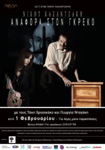 ΑΝΑΦΟΡΑ ΣΤΟ ΓΚΡΕΚΟ )