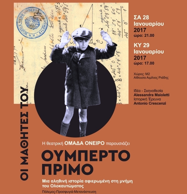 Η παράσταση “Οι μαθητές του Ουμπέρτο Πρίμο” στο Μέγαρο Μουσικής Θεσσαλονίκης