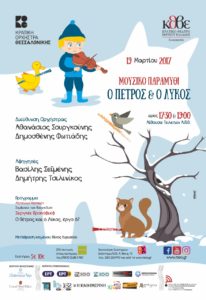Πέτρος και Λύκος