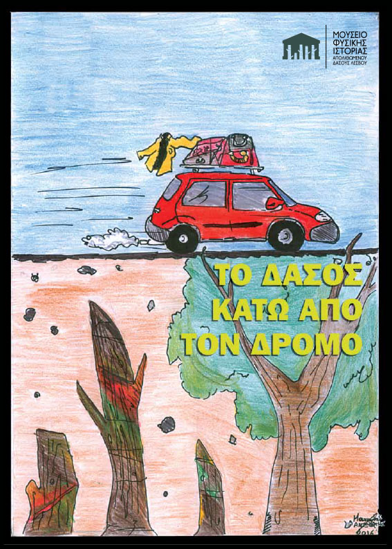 Λέσβος: Σε κόμικ η έκθεση «Το δάσος κάτω από το δρόμο»
