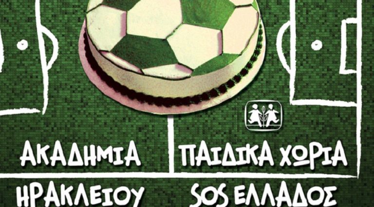Αγώνας ποδοσφαίρου για στήριξη των Παιδικών Χωριών SOS Ελλάδος