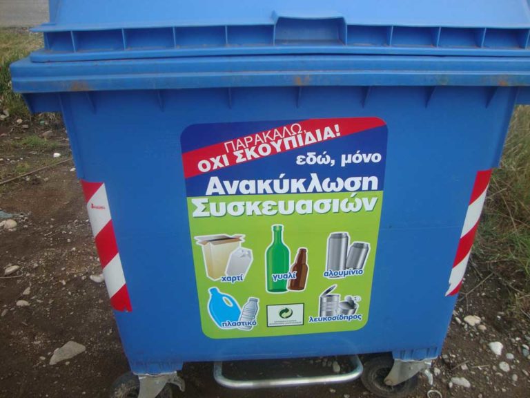 Καβάλα: Αναβάλλονται ενημερωτικές εκδηλώσεις για ανακύκλωση