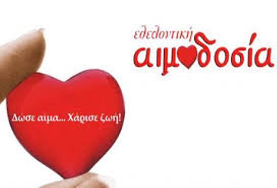 Σιδηρόκαστρο : Εθελοντική αιμοδοσία από τον Φυσιολατρικό Σύλλογο