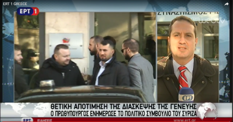 ΣΥΡΙΖΑ: Κυπριακό,αξιολόγηση, πολιτικές εξορμήσεις στο επίκεντρο του Π.Σ