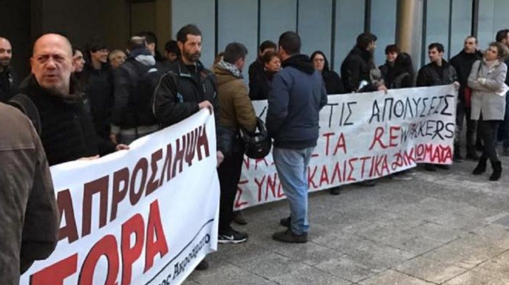 ΠΟΘΑ: Κινητοποίηση για άρση απολύσεων στο Ίδρυμα Μείζονος Ελληνισμού
