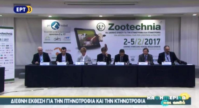 Zootechnia 2017 με ρεκόρ συμμετοχών (video)