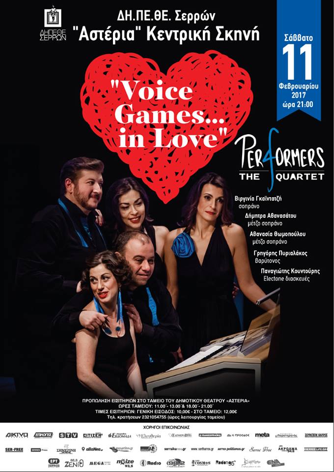 Σέρρες: Συναυλία με το «The Performers Quartet»