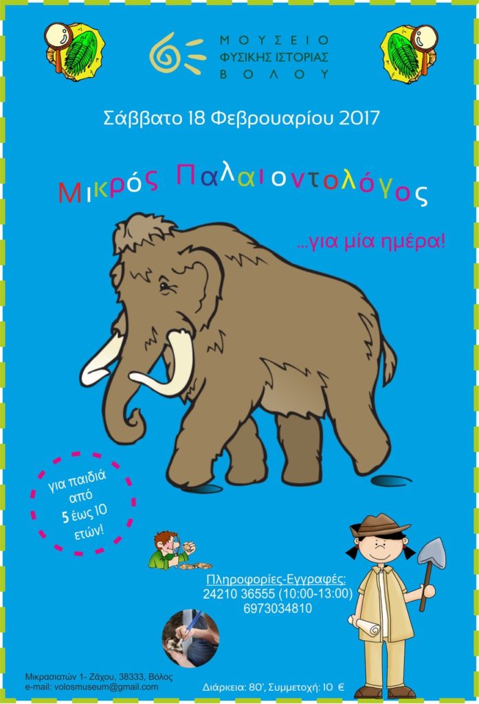2017 afisa palaiontologos