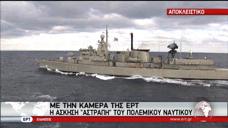 Με την κάμερα της ΕΡΤ: Η άσκηση «Αστραπή» του Πολεμικού Ναυτικού (video)