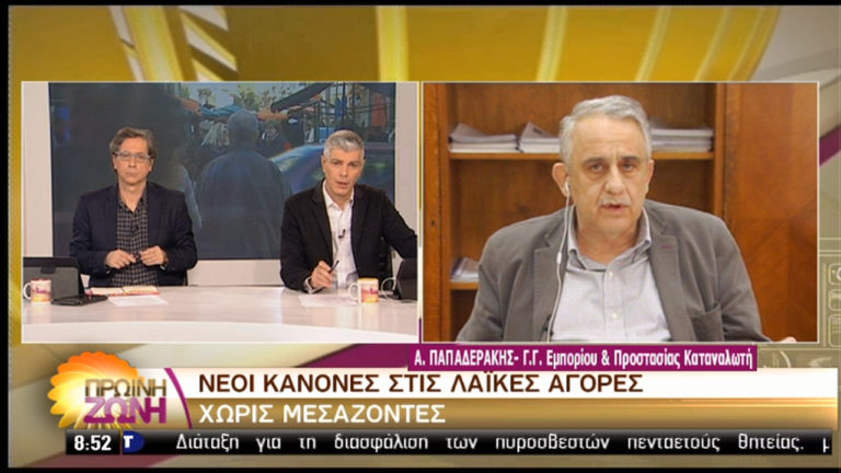 Ο γ.γ. Εμπορίου Α. Παπαδεράκης για τις αλλαγές στις λαϊκές αγορές