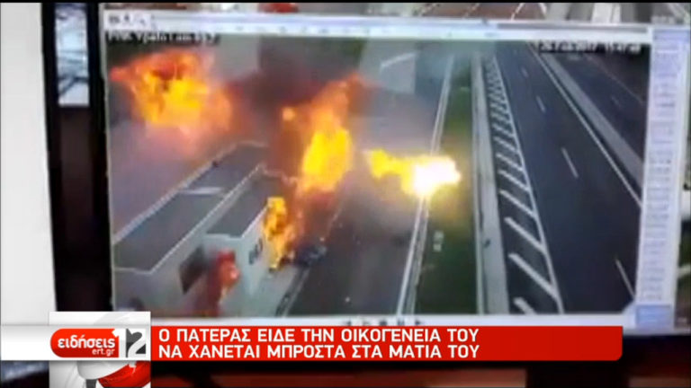 Ανείπωτη τραγωδία στην εθνική Αθηνών-Λαμίας (video)