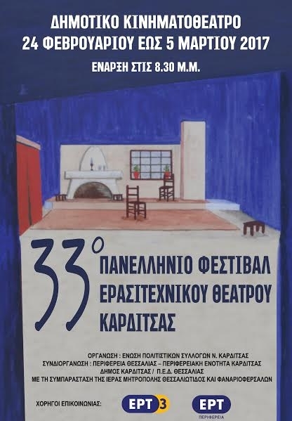 Ξεκινάει στις 24 το 33ο Πανελλήνιο Φεστιβάλ Ερασιτεχνικού Θεάτρου