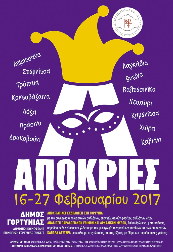 Αποκριάτικες εκδηλώσεις στον Δήμο Γορτυνίας